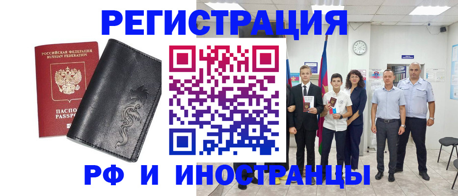 временная регистрация 2025 в Фокино